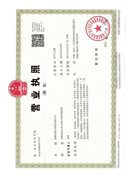 चीन Chengdu Chenxiyu Technology Co., Ltd., प्रमाणपत्र